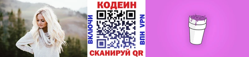 Codein напиток Lean (лин)  Купить  Сальск 